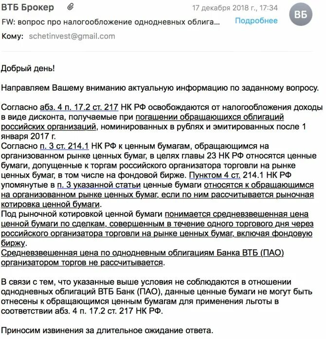 Однодневные облигации втб. Втб юниор стажировка. Втб брокер личный кабинет. Облигации втб. Однодневные облигации втб.
