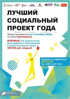 Конкурс социальных проектов 2024