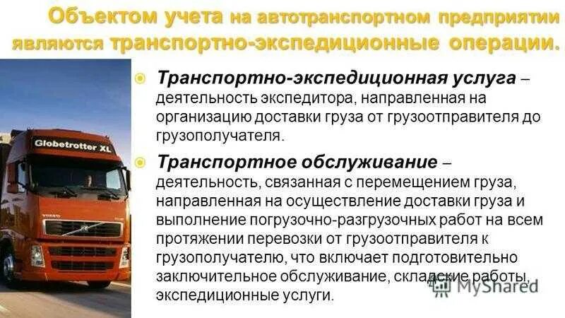 1 к профессиональным услугам относятся. Транспортно-экспедиционное предприятие. Транспортно-экспедиторская компания. Транспортно-экспедиционная фирма. Транспортно-экспедиционные услуги.