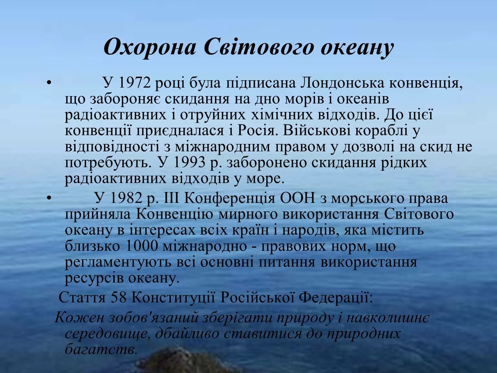 Люди в океане кратко. Охрана мирового океана. Охрана природы морей. Презентация на тему загрязнение океанов. Охрана мирового океана от загрязнения.