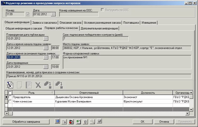 Azk 0620 ошибка обработки запроса во внешней. Ошибки ацк. перерегистрация договора в ацк финансы. azk-9038 ошибка удаленного вызова задания ацк финансы. ошибка ацк 9610.