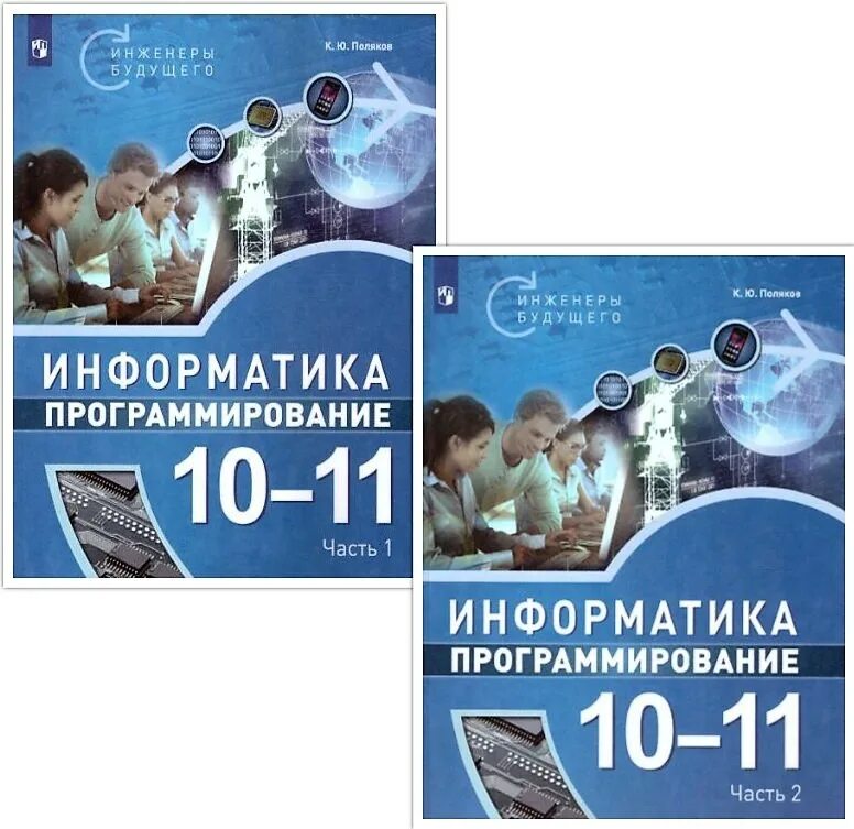 Программа информатике 10 11 класс. Книга по информатике 10 класс программирование. м бином информатика 10 класс. informatika 10 sinf yangi darsligi.