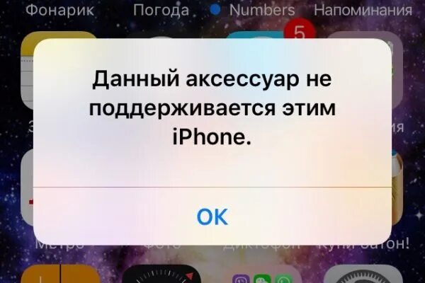 Аксессуар не поддерживается. Почему аксессуар не поддерживается айфон. Аксессуар не поддерживается iphone. Как правильно заряжать iphone 7. Почему аксессуар не поддерживается айфон.