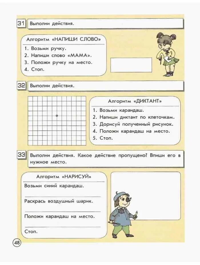 Учебник информатики 2 класс читать. Алгоритм диктант информатика. диктант по клеточкам информатика 2 класс горячев. информатика 2 класс 1 часть страница 5.