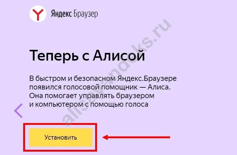 Найти программа алиса. Браузер голосовой помощник Алиса. Как установить Алису на компьютер.