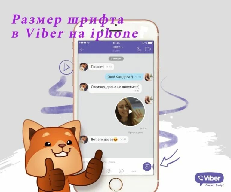 Как изменить шрифт в вайбере. Шрифты в вайбере. красивые шрифты для вайбера. красивый шрифт в viber.