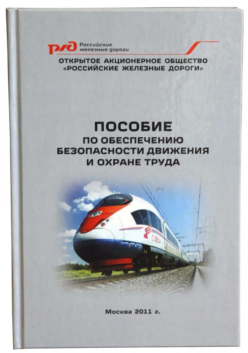 большая энциклопедия транспорта. книги про железную дорогу россии. железные дороги литература. рассказ железная дорога. журнал жд транспорт.