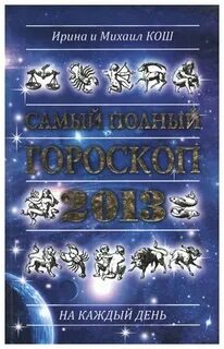Гороскоп звезды и судьбы