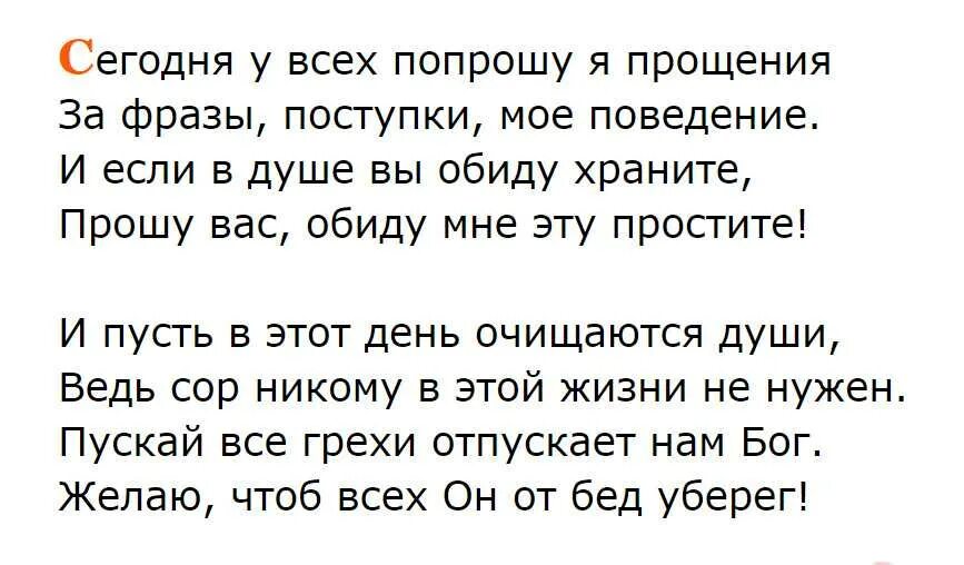 Прощение проси если сильно напугали вас. Как попросить прощение у родственников. попросить прощения у всех. попросить прощения за обиду. прошу прощения за все обиды.