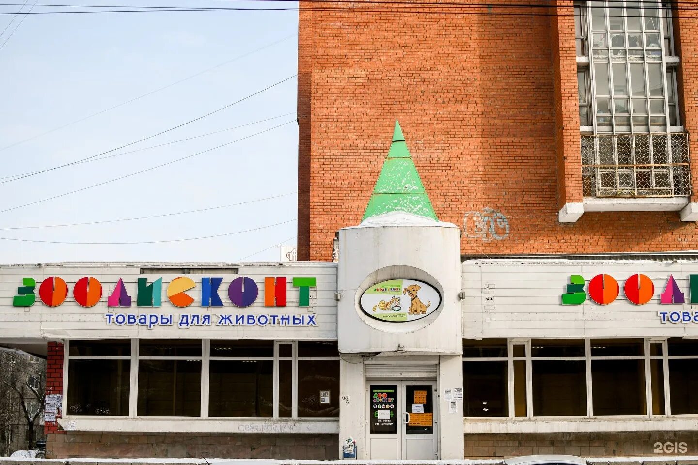 Зоодисконт усолье-сибирское. Зоодисконт красноярск. Зоодисконт иркутск. Зоодисконт. Зоодисконт саянск.