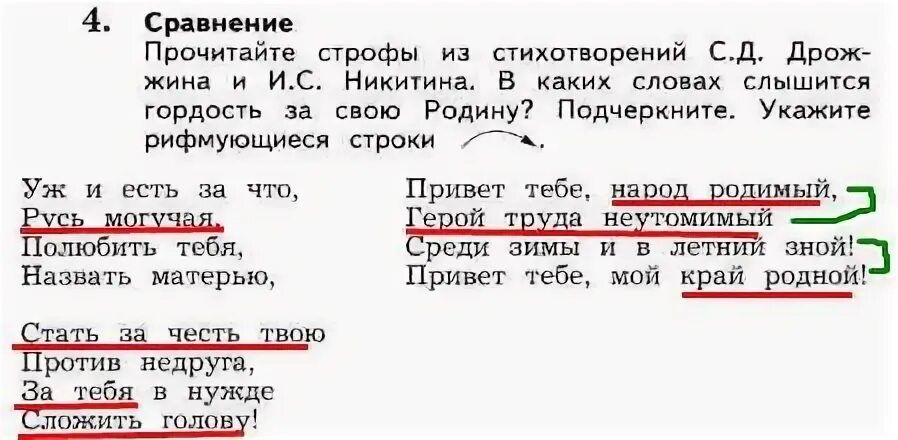 Укажите Рифмующиеся строки. Никитин Русь стихотворение. Рифма в стихотворении Никитина Русь. Строка в стихотворении это. Укажите строки из стихотворения