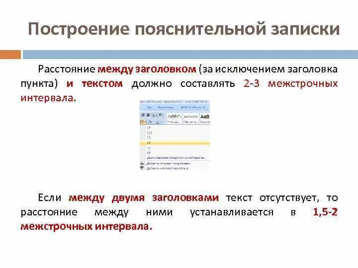 Между второй и третий перерыв. Интервал между заголовком и текстом. Расстояние между заголовком и текстом. Назовите интервал от заголовка до текста. Двойной интервал между заголовком и текстом.