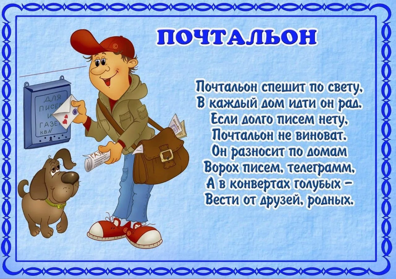 Стишок про профессии. Стихи по профессиям. Детские стихи про профессии. Стих профессии для детей 6 лет. Стихи про профессии для детей.