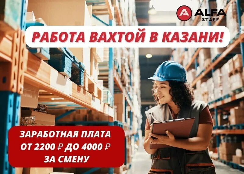Подработка казань от прямых. Работа в казани подработка. Работа казань вакансии. Подработка в казани. Работа в казани.