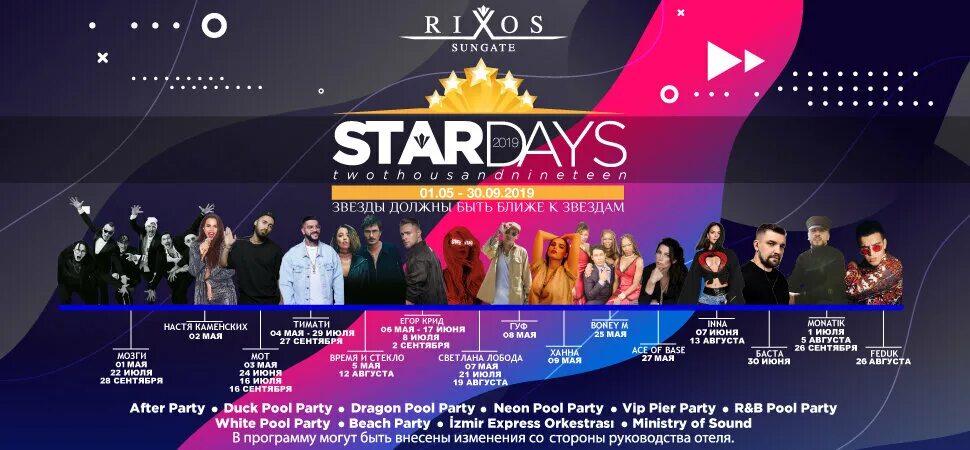 Rixos программа. Rixos sungate концерты 2025. rixos sungate концерты. rixos sungate афиша. риксос сангейт концерты 2025.