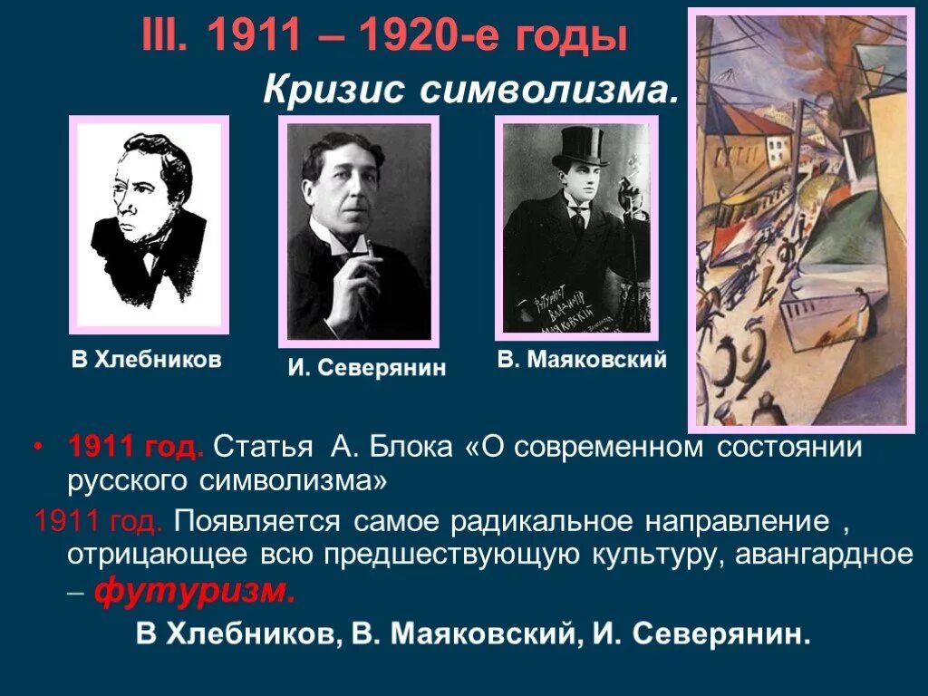 Контрольная работа по поэзии 20 века. Представители литературы 20 века. Кризис символизма. Символизм в русской литературе. Символизм в начале 20 века.