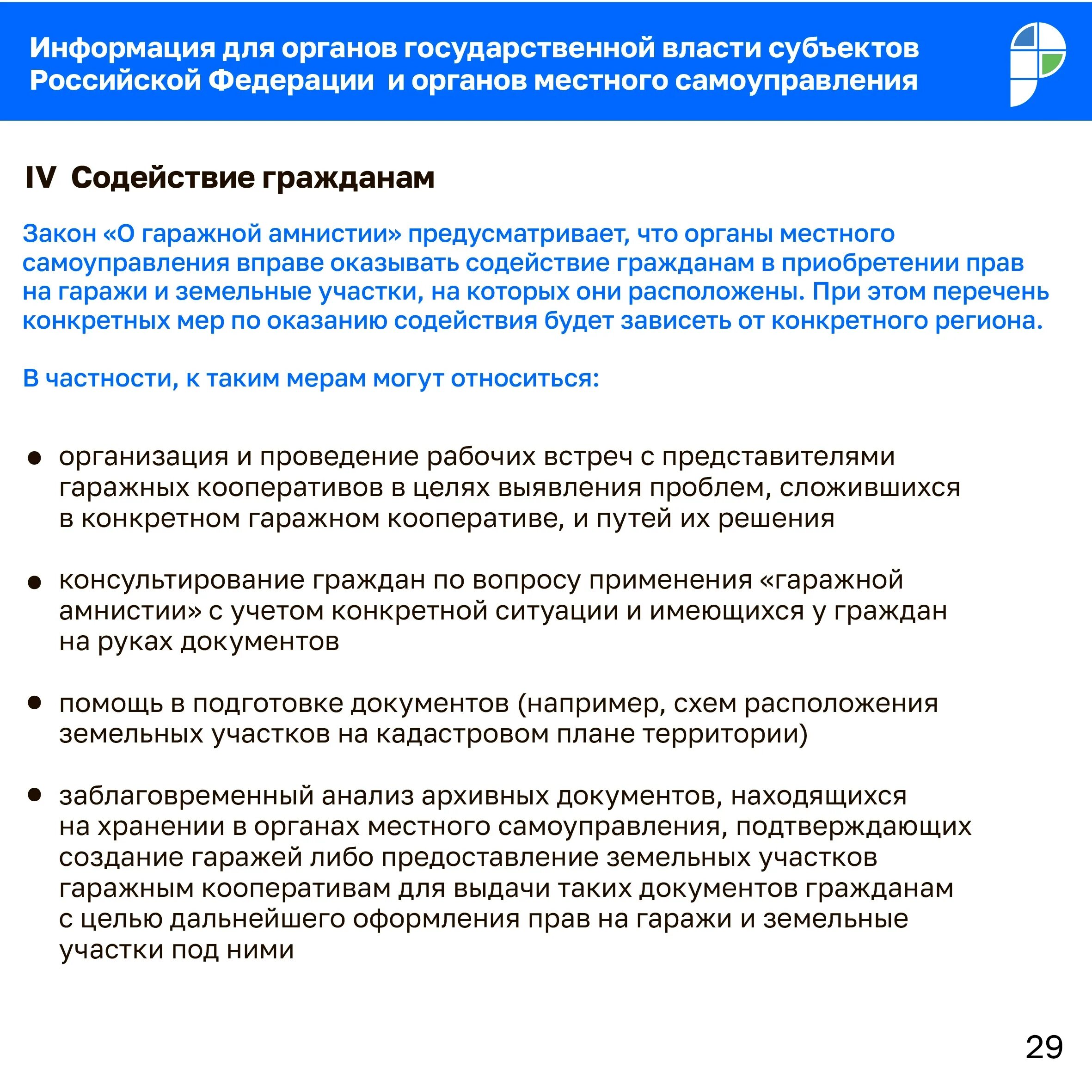 24.07 2023 338 фз о гаражных объединениях. Методические рекомендации Гаражная амнистия Росреестр. Методичка Росреестра по гаражной амнистии. Перечень документов для гаражной амнистии. Документы на амнистию гаража.