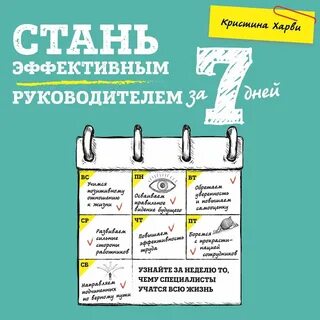 Стань эффективным