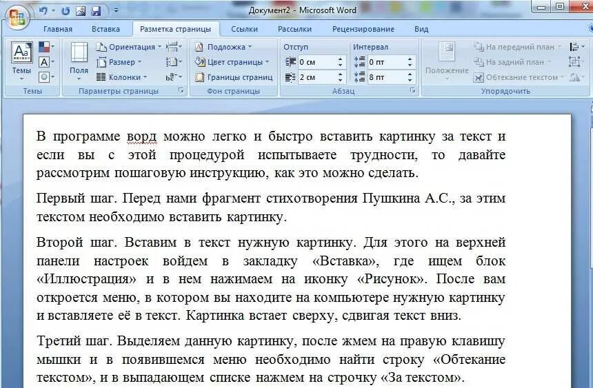 Текст в Ворде. Текст с картинки в ворд. Картинка с текстом. Рисунки для текста в ворд.