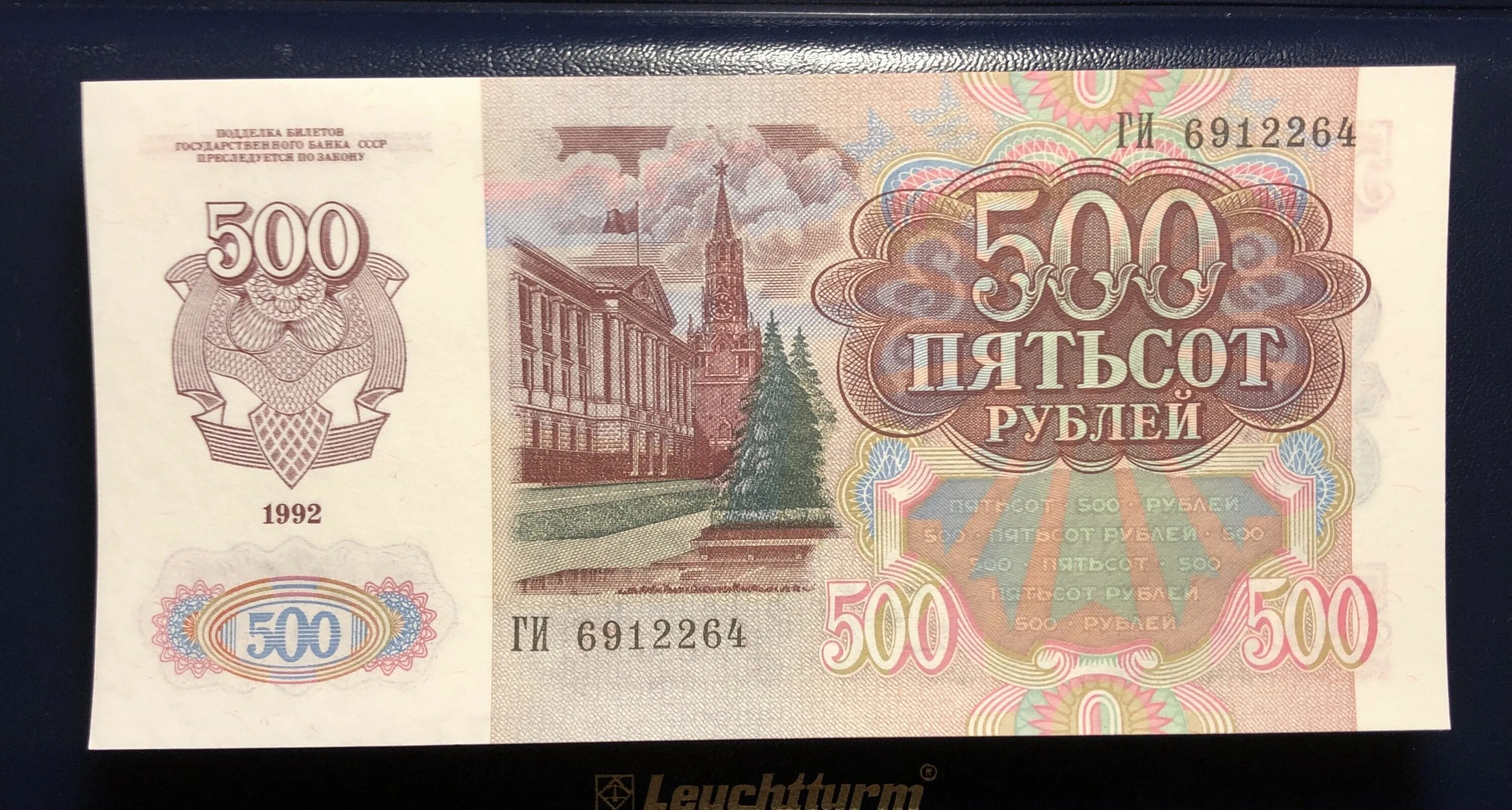 Пятьсот пять рублей. 500 Рублей 1992 UNC. 500 Рублей 1991 года. 500 Рублей СССР 1992. Советские 500 рублей.
