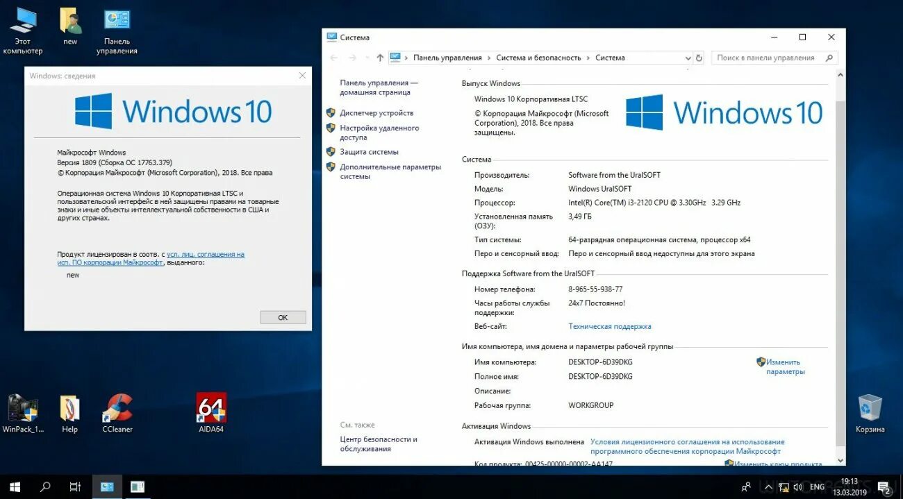 Windows 10 enterprise ltsc version. Уралсофт виндовс 10. windows 10 ltsc ключ. windows 7 ltsc. uralsoft сборка windows 10.