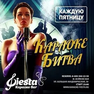 Без бою караоке