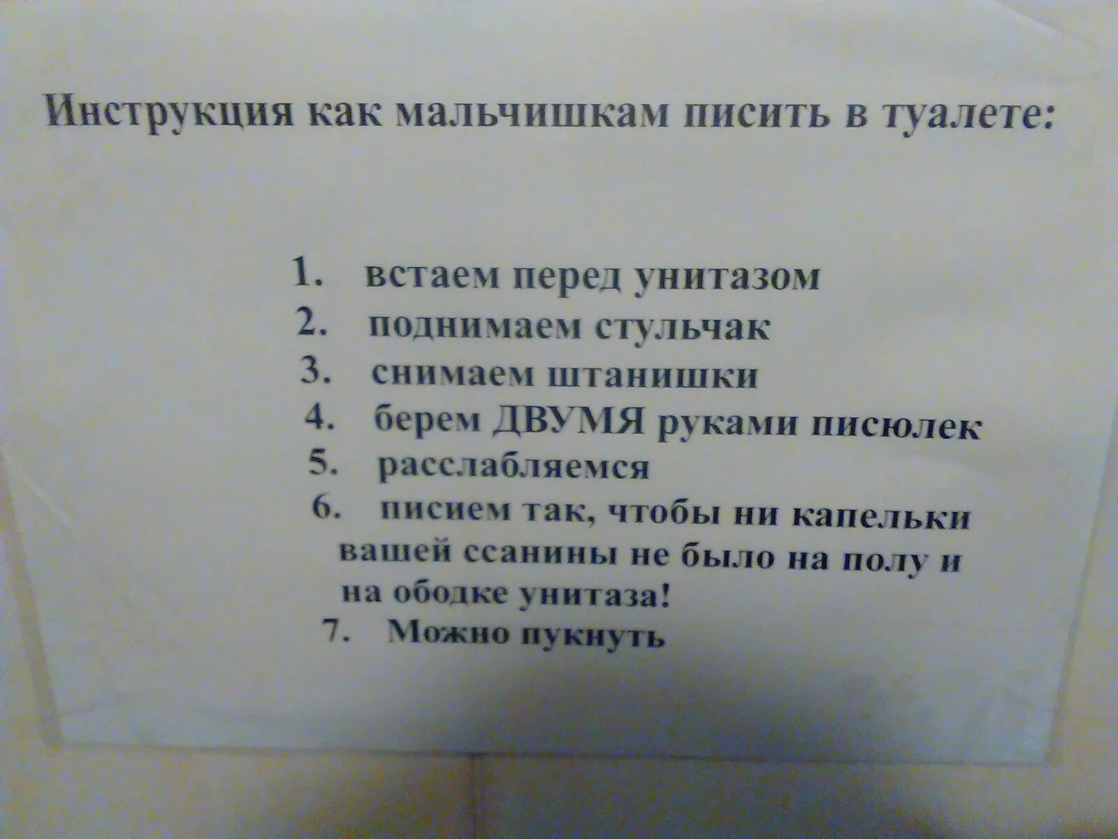 Можно ли выйти в туалет на уроке. Памятка в туалет. инструкция для туалета. правила пользования туалетом. правило пользование туалетом.