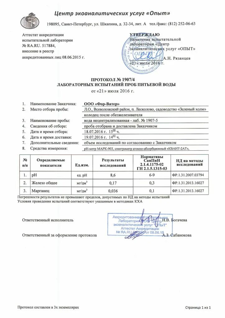 Протокол биотестирование 5 класс. Протокол на 5 класс опасности отходов. протокол биотестирования. протокол результатов для биотестирования.
