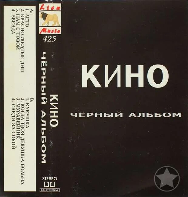 Черный альбом кассета. Черный альбом кассета. Черный альбом кассета. Чёрные обои кассета. Музыкальная кассета.