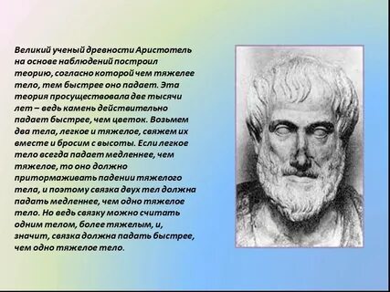 Великие ученые древности