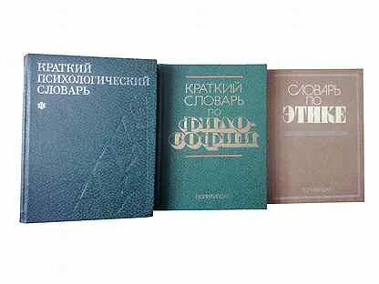 Словарь по философии