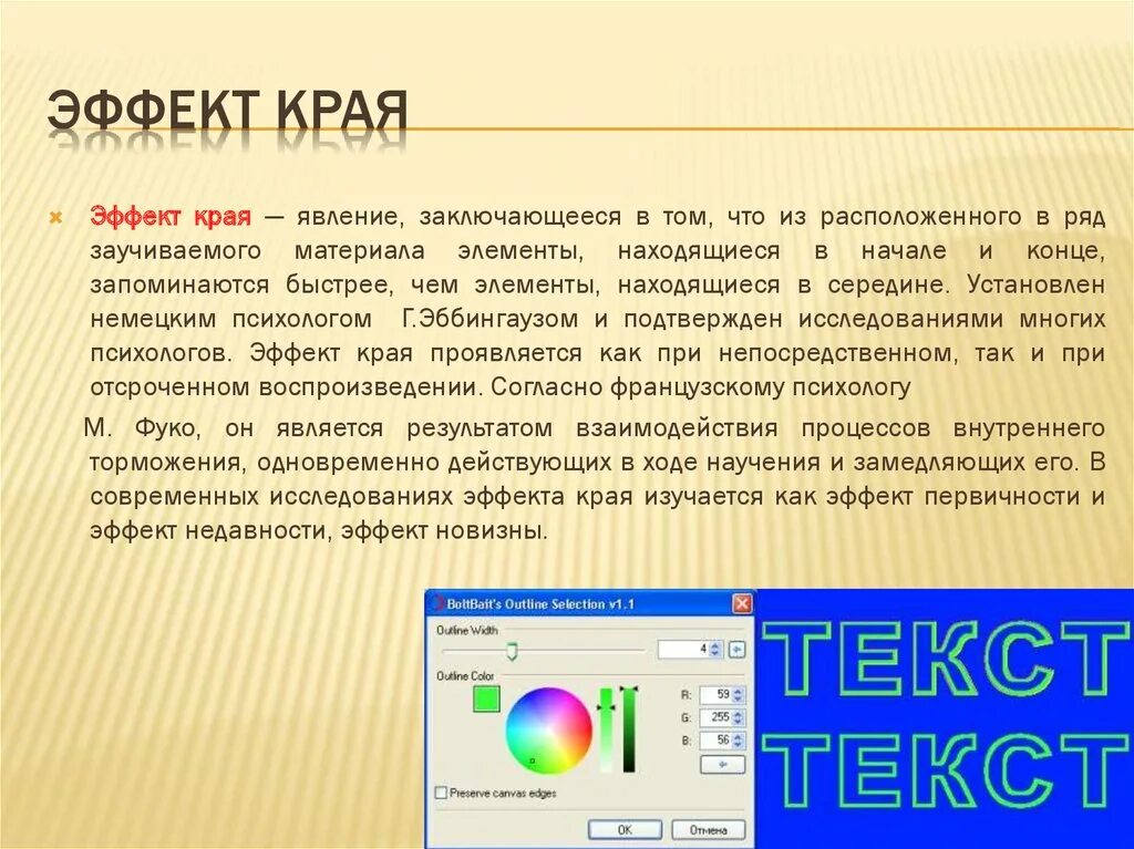 Эффекты в психологии примеры. Эффект края. Эффект края пример. Эффект края в психологии. Эффект края в психологии примеры.