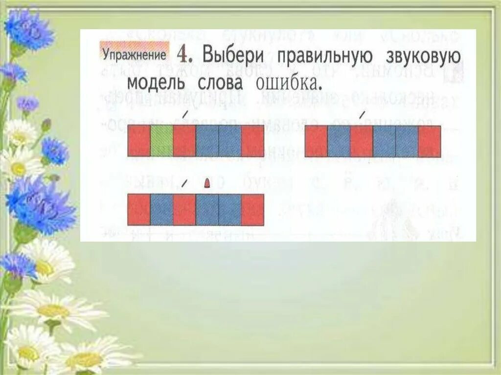 Как выбрать звуковую. Звуковая модель слова. составить звуковую модель слова. составление звуковых схем. схемы для составления слов.