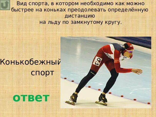 Картинки ЗИМНИЙ ВИД СПОРТА СРЕДНЯЯ ГРУППА