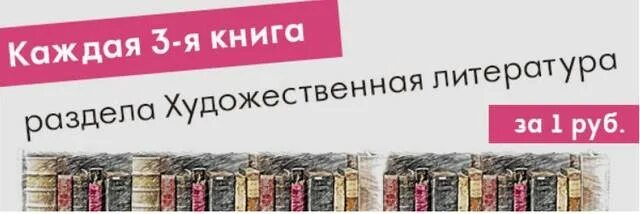 Книга за 1 рубль. Каждая 3 я книга за рубль. Бук24 книжный интернет. Бук книжный интернет магазин