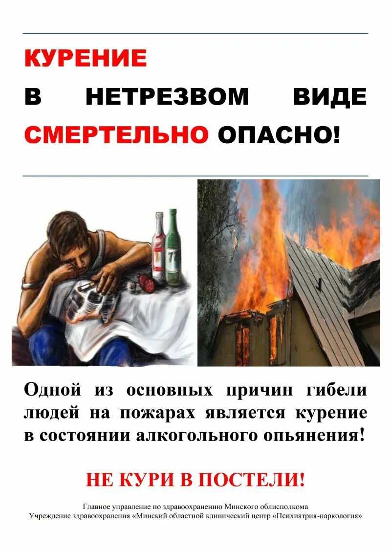 Основной причиной гибели людей при пожаре является