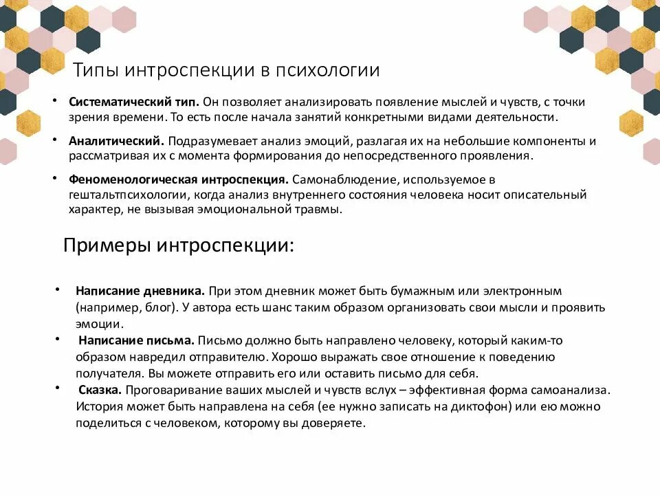 Интроспекция примеры