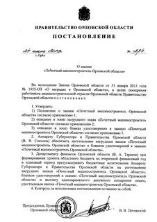 Постановление правительства орловской