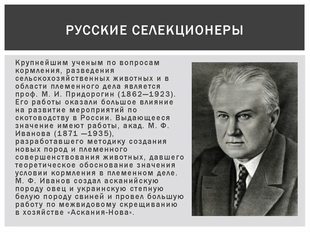 Селекция вклад ученых. Селекция вклад ученых. Селекция вклад ученых. Заслуги ученых селекционеров. Селекция вклад ученых.