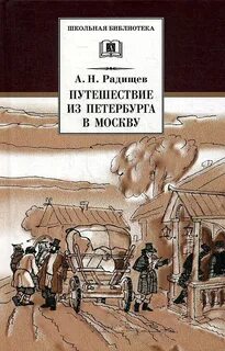 Из петербурга в москву