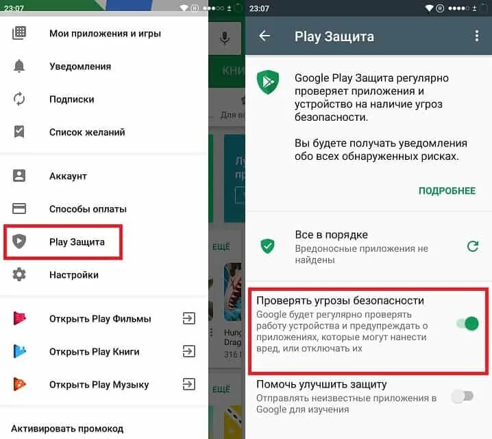 Установить приложение защищенным