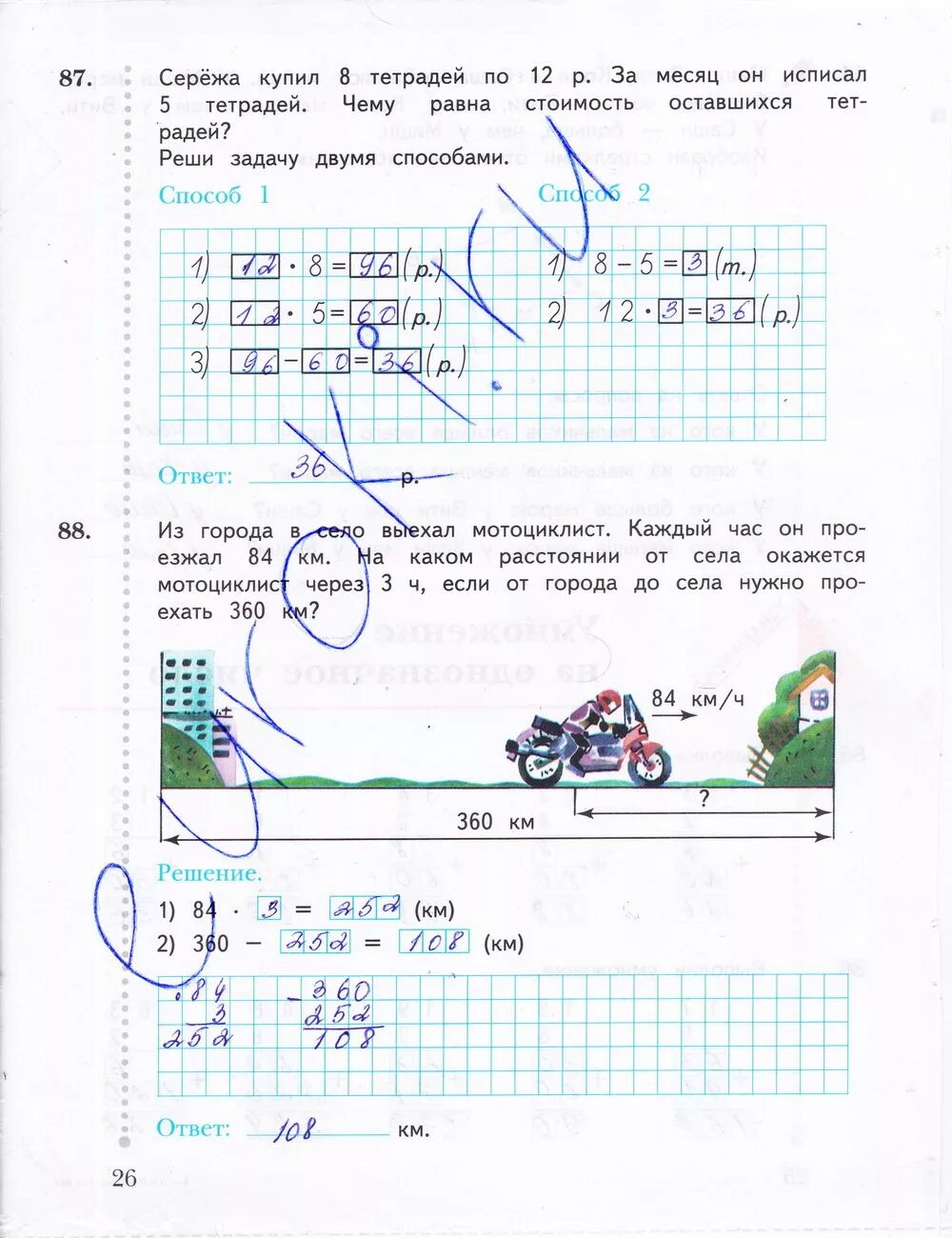 Математика 3 класс решения стр 26. Математике 3 класс рабочая тетрадь Рудницкая в.н., Юдачева т.в. 3 класс. Гдз по математике 3 класс рабочая тетрадь стр 26. Математика 3 класс рабочая тетрадь 2 часть страница 26 ответы. Гдз по математике 3 класс рабочая тетрадь 2 часть Рудницкая юдачёва.