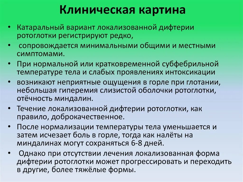 Профилактика дифтерии включает. Характерные клинические симптомы дифтерия. Клинические особенности дифтерии. Клинические формы локализованной дифтерии. Клиническая картина.