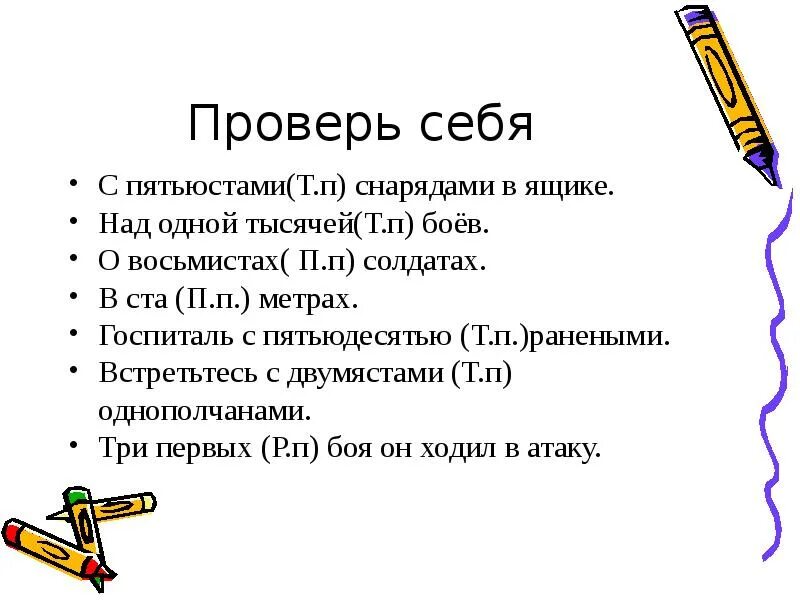 Про пятьсот. Про пятьсот