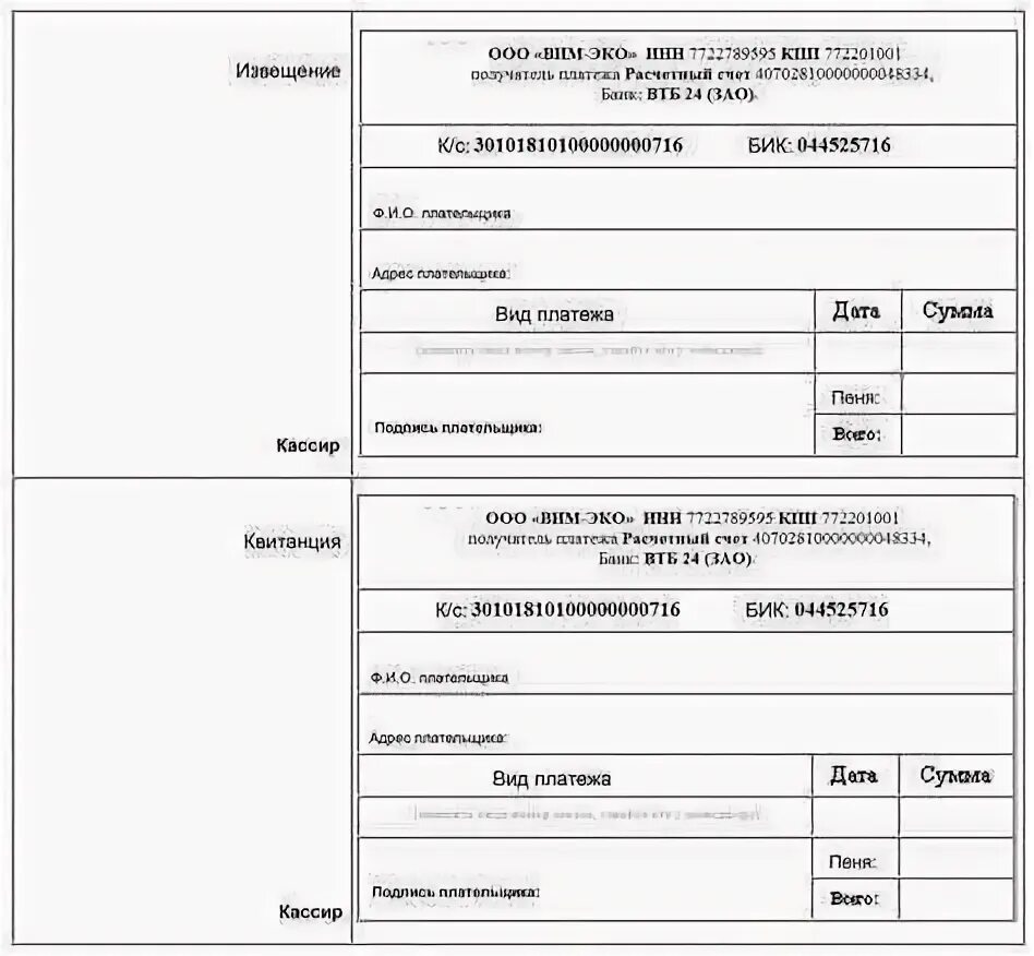 Госпошлина в 2024 году реквизиты. Квитанция об оплате. Квитанция образец. Квитанция за оплату. Извещение об оплате.