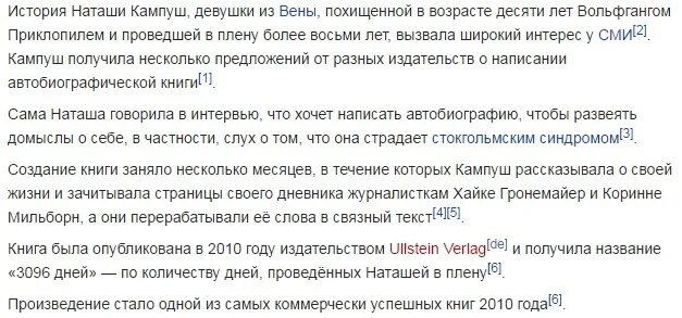наташа кампуш 3096. анекдоты про наташу. 3096 дней книга. история про наташу. прикольные анекдоты про наташу.