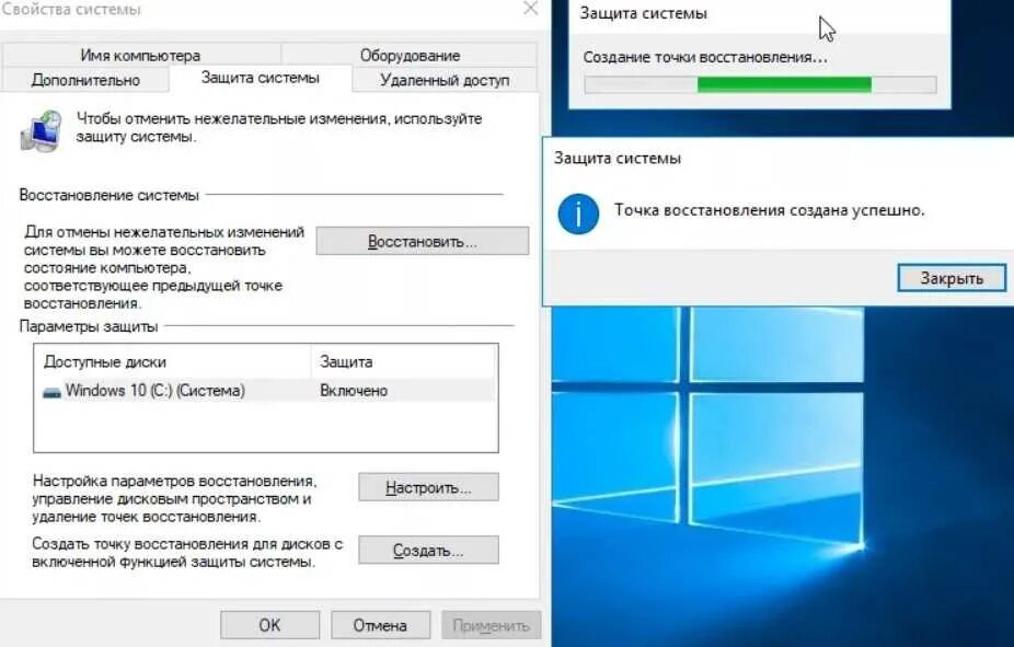 Windows 10 где точки восстановления