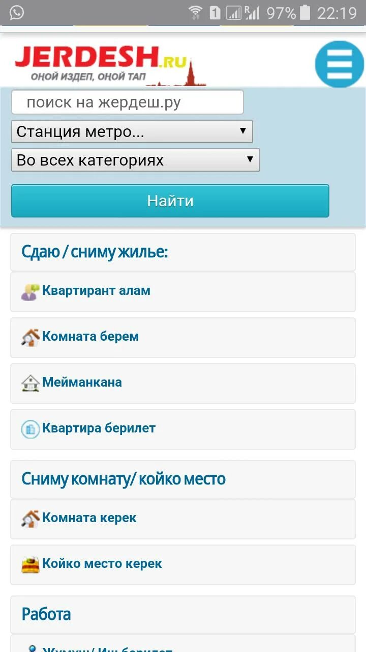 Жердеш ру объявление. Жердеш ру лого. Жердеш. Жердеш кой. Жердеш.