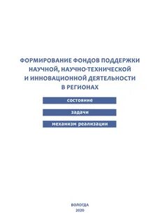 Закон о научной и научно технической