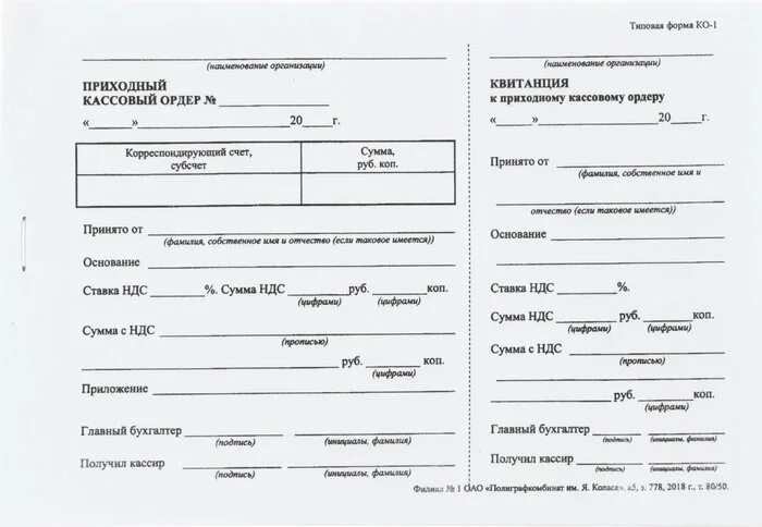 Приходный ордер РБ. Приходный кассовый ордер (ПКО). Приходный кассовый ордер Сбербанк. Приходный кассовый ордер РБ. Пко нсв отзывы